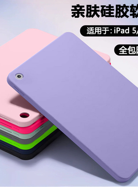 BOORCA适用于ipad6平板保护套亲肤苹果iPad5/6代9.7寸硅胶软壳iPad2017/2018防摔轻薄第五/六代全包简约外壳