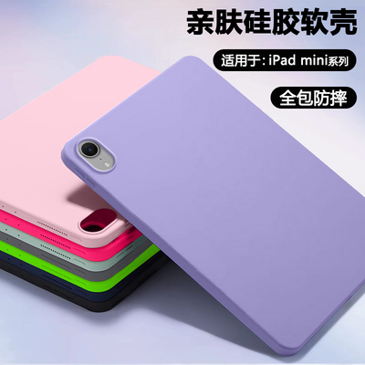 适用于iPadmini7系列亲肤硅胶壳