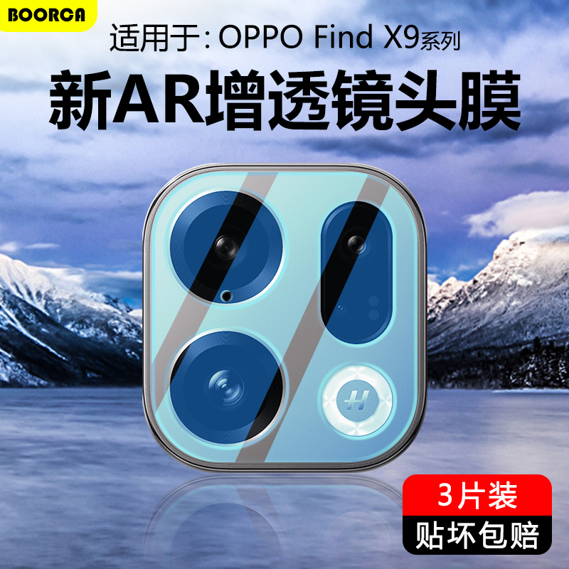 适用于OPPOFindX9超清镜头膜