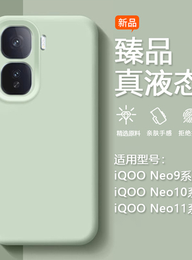 BOORCA适用于iqoo neo10手机壳neo11臻品iqneo10pro/+十液态硅胶vivoiqooneo9/10/11保护套9spro/+高级感防摔