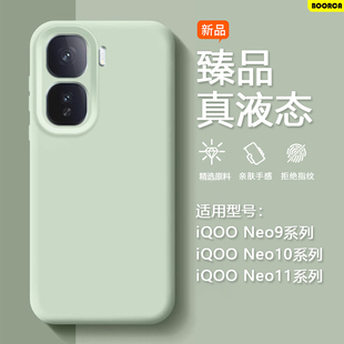 11保护套9spro BOORCA适用于iqoo 十液态硅胶vivoiqooneo9 高级感防摔 neo10手机壳neo11臻品iqneo10pro