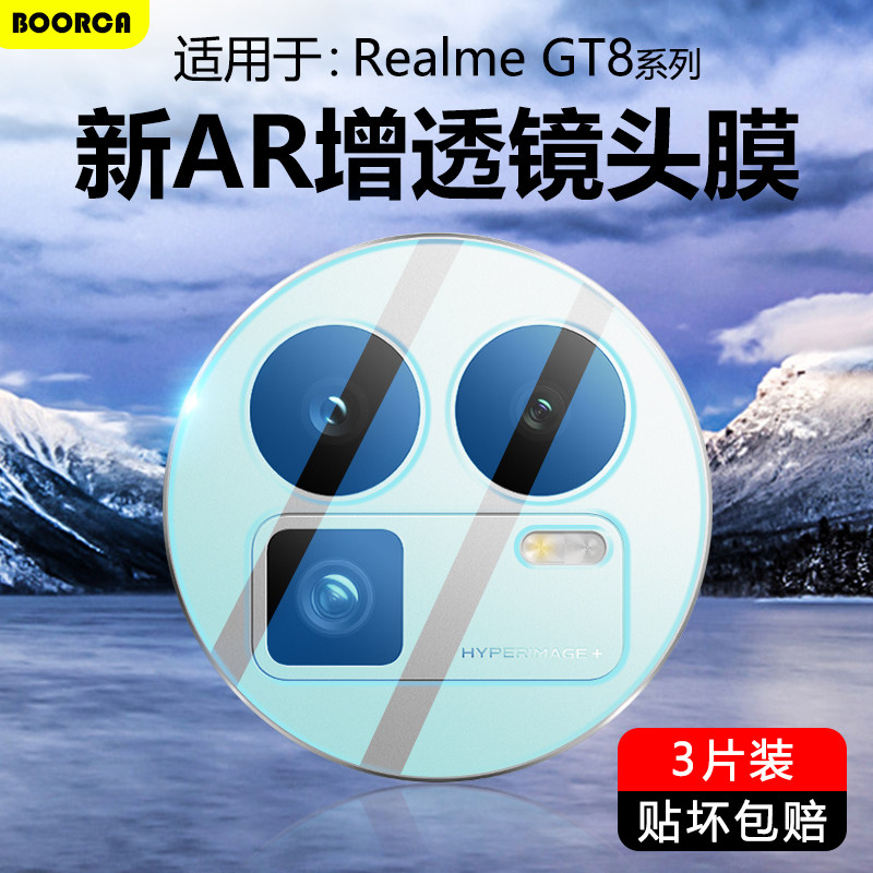 适用于真我GT8系列超清4K镜头膜