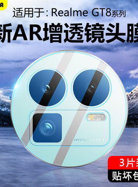 BOORCA适用于真我gt8镜头膜AR增透摄像头膜realmegt8钢化oppo真我gt8pro保护膜RMX6699手机后置RMX5200贴圈