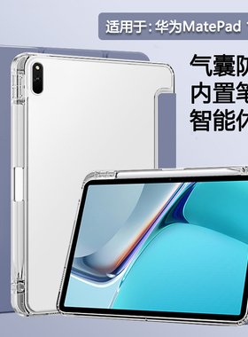BOORCA适用于华为matepad11寸平板保护套2021/2023款10.95壳带笔槽柔光版dby-w09三折112021透明气囊硅胶软壳