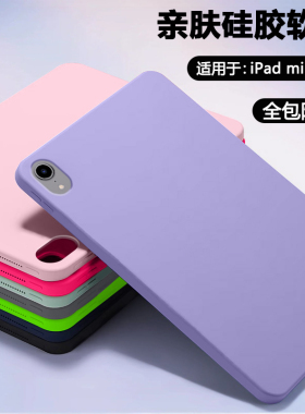 BOORCA适用于ipadmini7平板保护套亲肤苹果iPadmini6/7代8.3寸硅胶软壳ipad迷你4/5防摔mini1/2/3轻薄全包