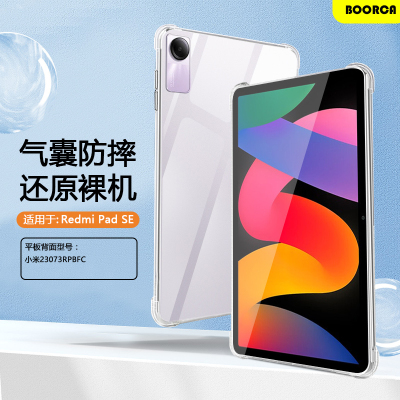 适用于红米PadSE系列透明保护套