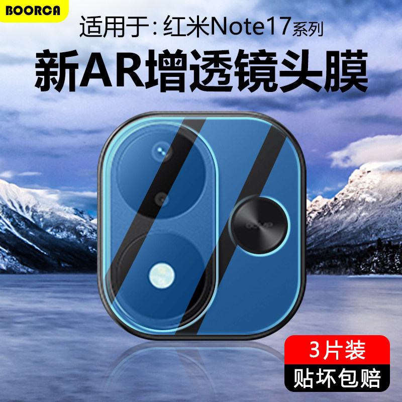 适用于红米Note17系列超清镜头膜