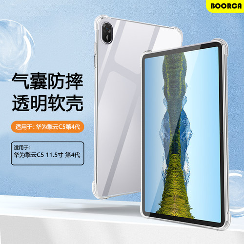 适用于华为擎云C5-C7平板透明壳