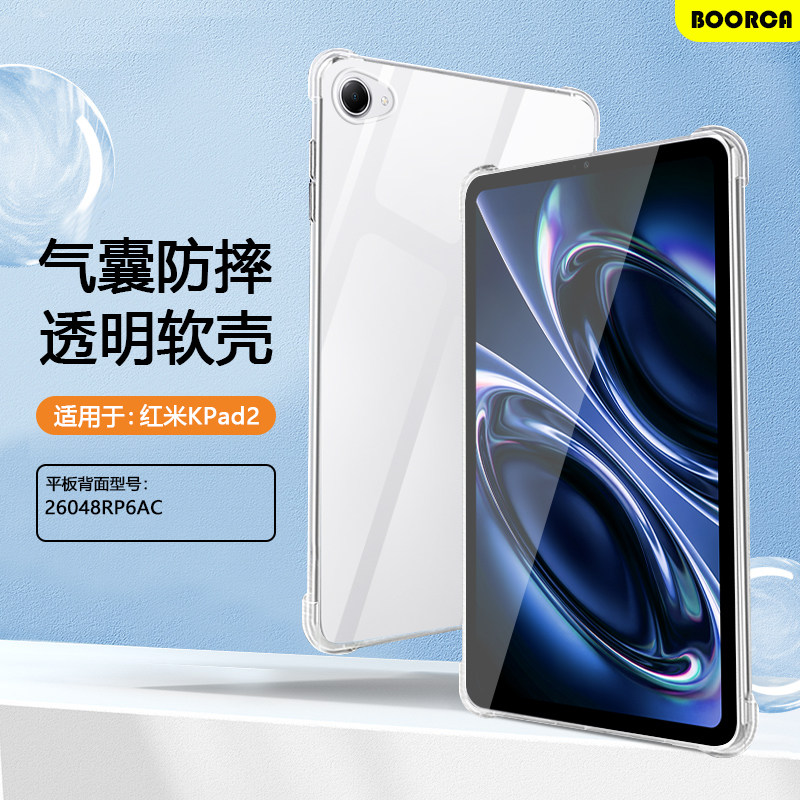 适用于红米KPad2透明气囊壳