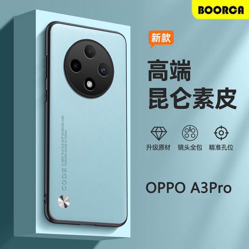 oppoa3pro素皮手机软壳