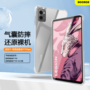 BOORCA适用于联想拯救者Y700二代平板保护套四代2023/25款8.8透明壳Y700 1/2/3/4代气囊三代TB-240FC防摔硅胶