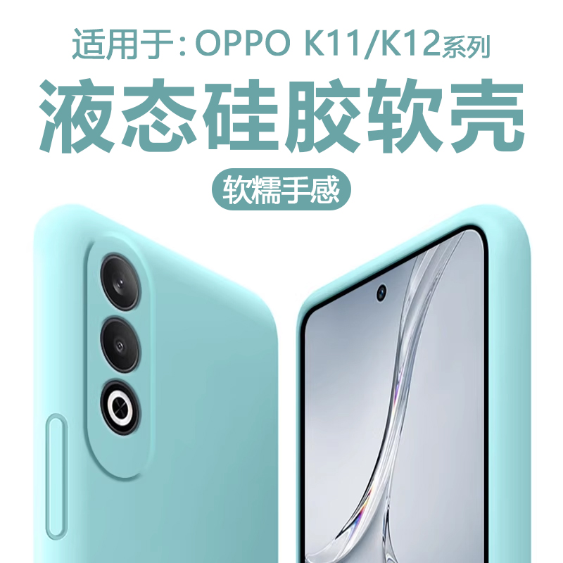 适用于OPPOK12-k13系列液态软壳