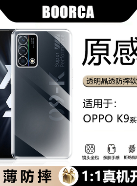 BOORCA适用于OPPO K9全透明手机壳K9Pro超薄保护套0PP0K9x气囊防摔硅胶软壳oppoK9S简约隐形外后壳