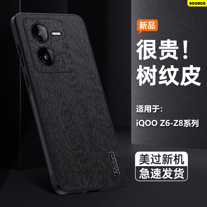 适用于iQOOZ7-Z8树纹皮手机壳