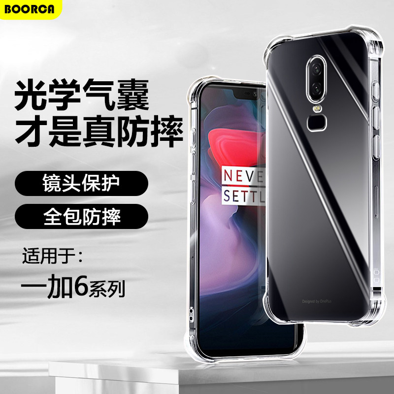 适用于一加6-7系列透明气囊软壳