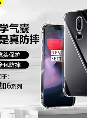 BOORCA适用于一加6手机壳1+6t新款简约7透明1加7tpro轻薄+7pro气囊A6000硅胶7t防摔保护套A6010全包软壳