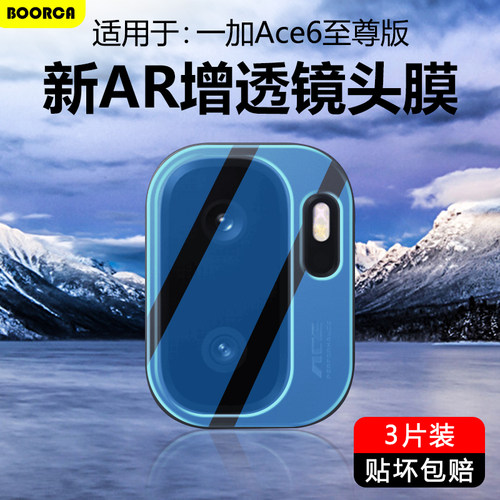 适用于一加Ace6至尊版超清镜头膜