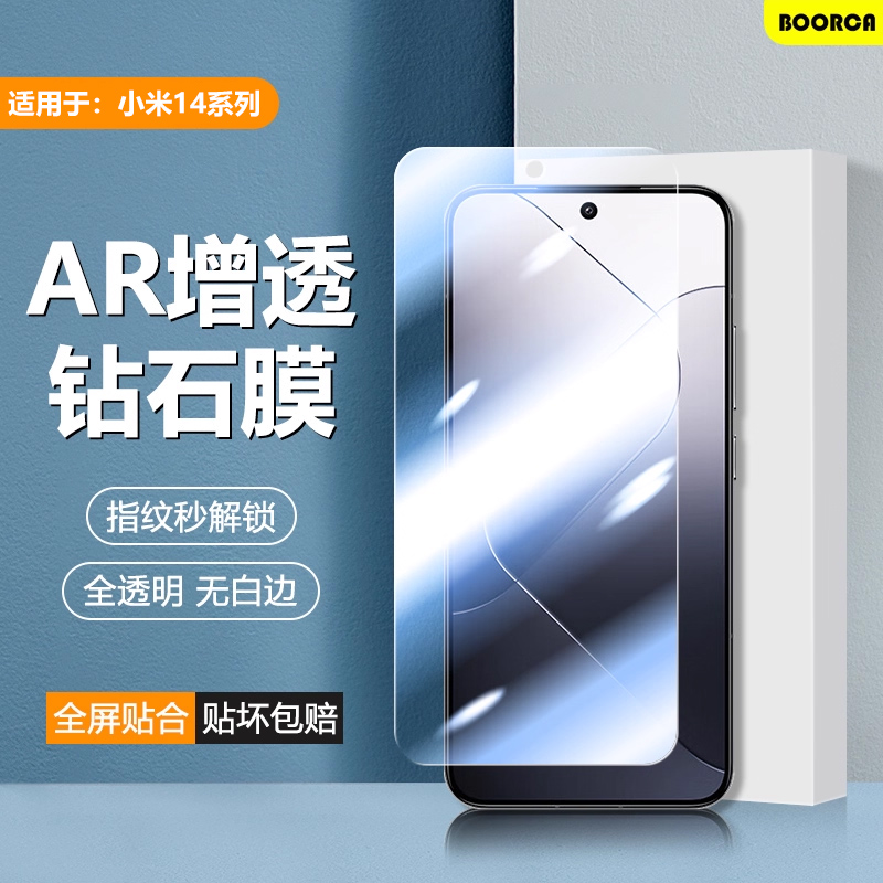 BOORCA适用于小米14钢化膜手机膜AR膜xiaomi14pro全屏覆盖14ultra水凝膜14por保护屏贴膜防窥膜高清护眼