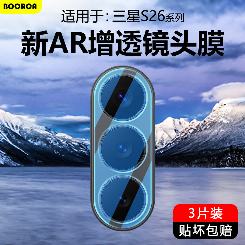 BOORCA适用于三星s26镜头膜AR增透S25/S26+十钢化保护膜三星s25/s26ultra摄像头膜Samsung手机后置贴圈相机壳