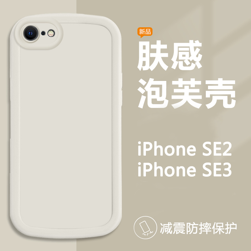 iPhoneSE2/3硅胶可爱泡芙壳