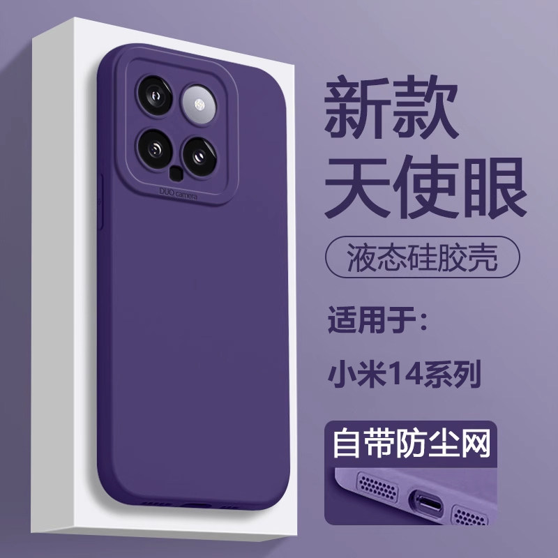 BOORCA适用于小米14手机壳17ultra天使眼15ultra液态硅胶xiaomi14/15pro轻薄14ultra保护套15spro软壳情侣