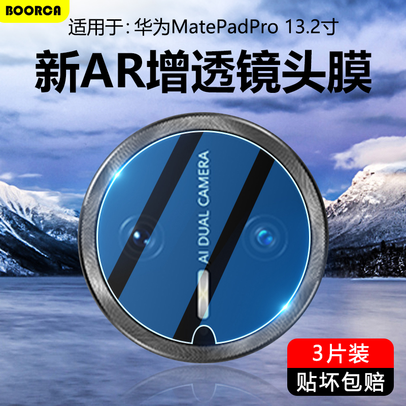 BOORCA适用于华为MatePadPro钢化镜头膜13.2寸11寸摄像头2023/25华为12.2保护膜air12平板padpro112024贴膜