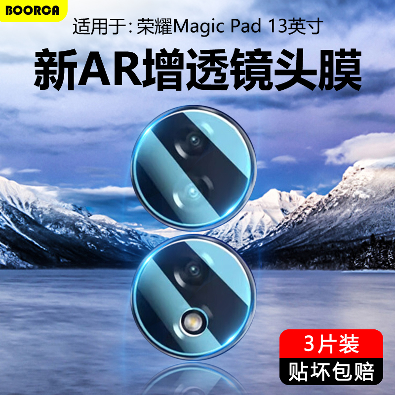 适用于荣耀MagicPad系列镜头膜