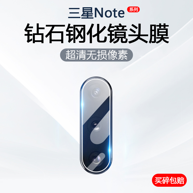 三星Note系列保护镜头膜