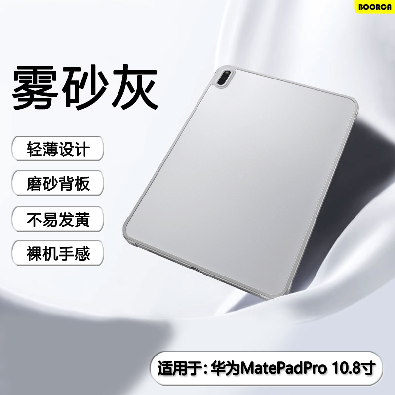 适用于华为MatePadPro10.8磨砂壳