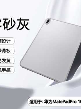BOORCA适用华为matepadpro10.8寸平板保护套肤感2019/21磨砂亚克力壳mrx-w09/w19轻薄w29透明w39防摔an19al19