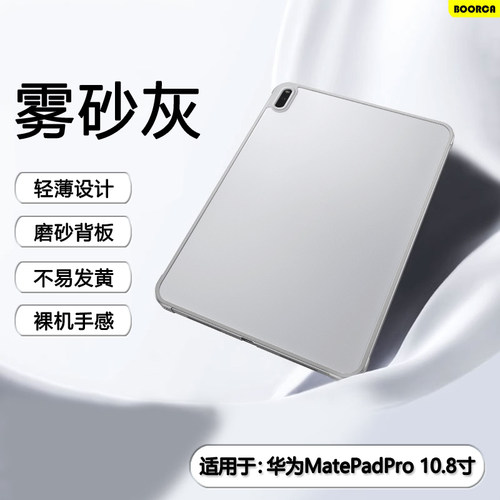 适用于华为MatePadPro10.8磨砂壳