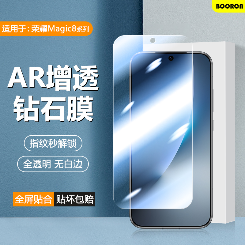 适用于荣耀Magic7-8高清手机膜