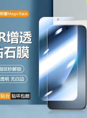 BOORCA适用于荣耀magic8手机保护膜honormagic7/8pro手机膜荣耀magic7钢化膜BKQ-AN00贴膜AN10水凝膜全屏防窥