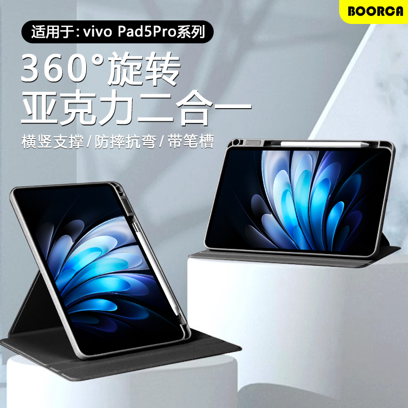 适用于vivoPad2-5Pro旋转保护套