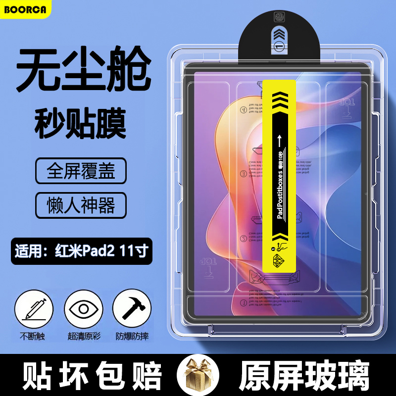 紅米Pad211寸2025無塵倉鋼化膜