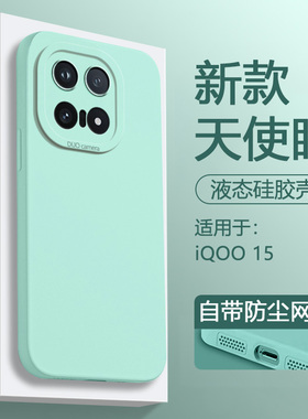 BOORCA适用于iqoo 15手机壳天使眼轻薄iq15新款液态硅胶vivoiqoo15保护套V2505A软壳爱酷15情侣iq0015外后壳
