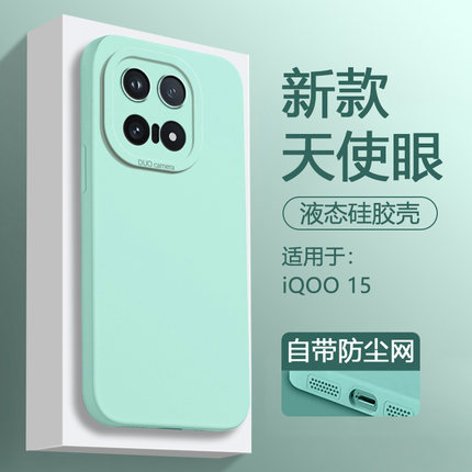BOORCA适用于iqoo 15手机壳天使眼轻薄iq15新款液态硅胶vivoiqoo15保护套V2505A软壳爱酷15情侣iq0015外后壳
