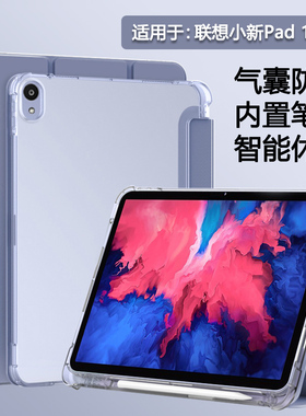 BOORCA适用于联想小新pad2024平板保护套11寸2025壳带笔槽拯救者y700 2/3/4代小新padpro12.7寸二代透明硅胶