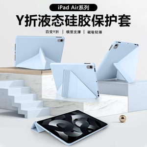 适用iPadAir5平板保护套苹果ipadair4/5代壳air6代Y折air1/2代9.7寸液态硅胶ipadair3代软壳磁吸六代防摔轻薄