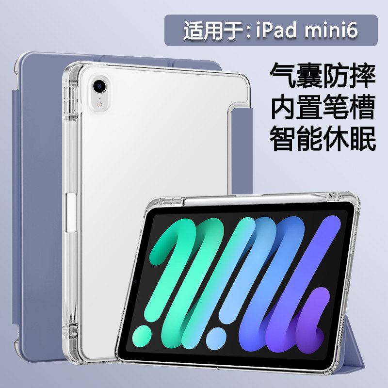 BOORCA适用于iPadmini6平板保护套壳mini6/7代带笔槽苹果ipad迷你mini4/5三折透明气囊mini4/5代硅胶防摔轻薄