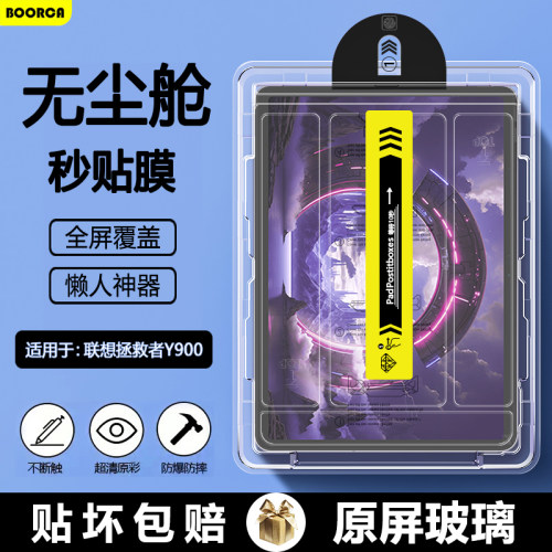 适用于联想拯救者Y900秒贴钢化膜