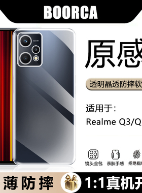 BOORCA适用于Realme Q5狂欢版手机壳真我Q5I/Q5pro硅胶透明防摔气囊全包oppo真我q5/q5i/q5pro保护套轻薄外壳