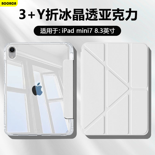 适用于iPadmini4-7系列Y折高透壳