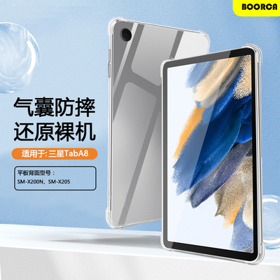 适用于三星TabA8透明气囊保护套