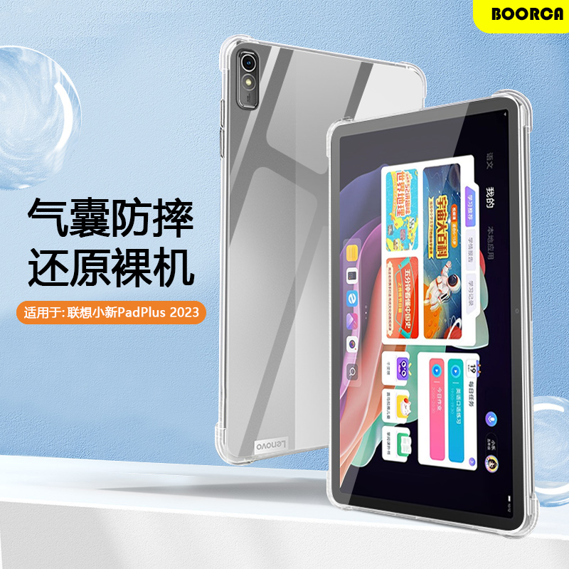 适用于联想小新PadPlus透明壳
