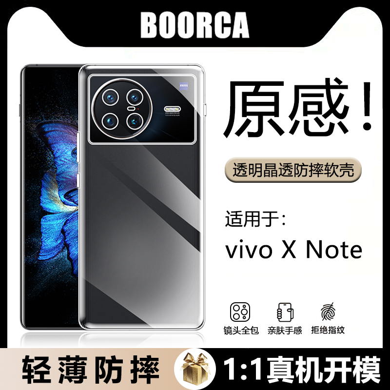 适用于vivoxnote透明气囊软壳