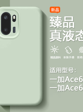 BOORCA适用于一加Ace6手机壳新款臻品1加ace6/t液态硅胶oppo1+ace6保护套PLQ110全包oneplusace6防摔情侣外壳
