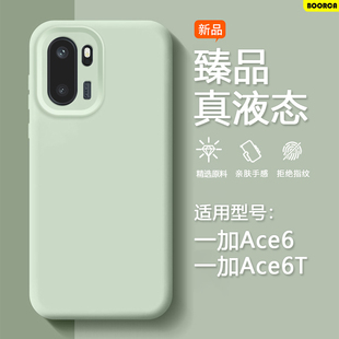 BOORCA适用于一加Ace6手机壳新款臻品1加ace6/t液态硅胶oppo1+ace6保护套PLQ110全包oneplusace6防摔情侣外壳