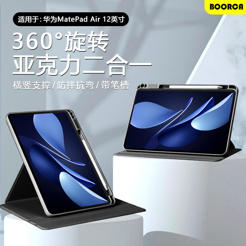 适用于华为matepadair12寸旋转壳