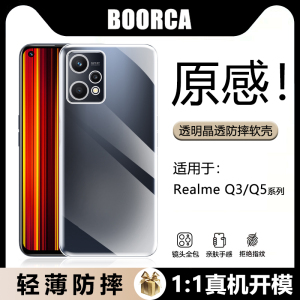 BOORCA适用于RealmeQ3手机壳真我Q3i/Q3pro/Q3S/Q3t硅胶Q3/Q5pro狂欢版透明气囊真我q5pro全包q5i保护套外壳